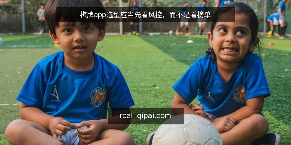 棋牌app选型应当先看风控,而不是看榜单 — 先厘清需求边界:你要的到底是什么 配图